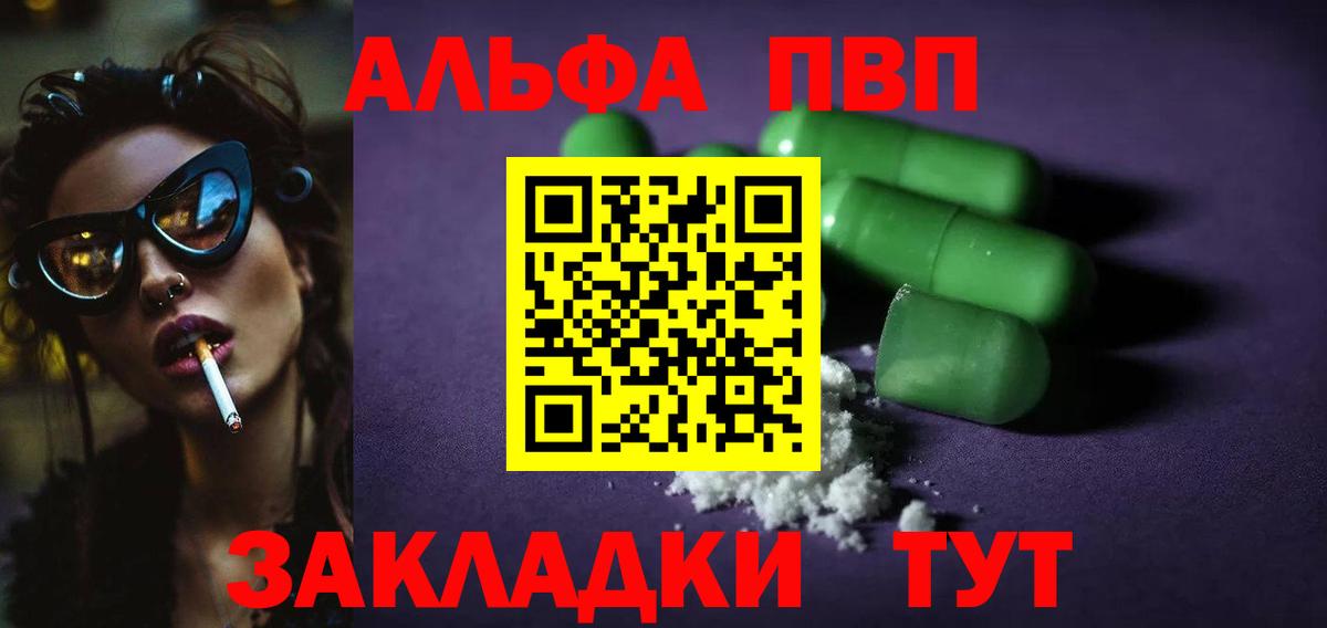 Alfa_PVP крисы CK  Альфа ПВП VHQ  Псков  Вход с VPN 