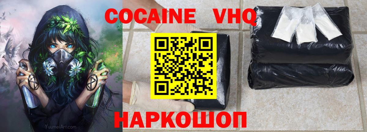 COCAIN VHQ  Вход с VPN  КОКАИН 97%  Cocaine  Псков 