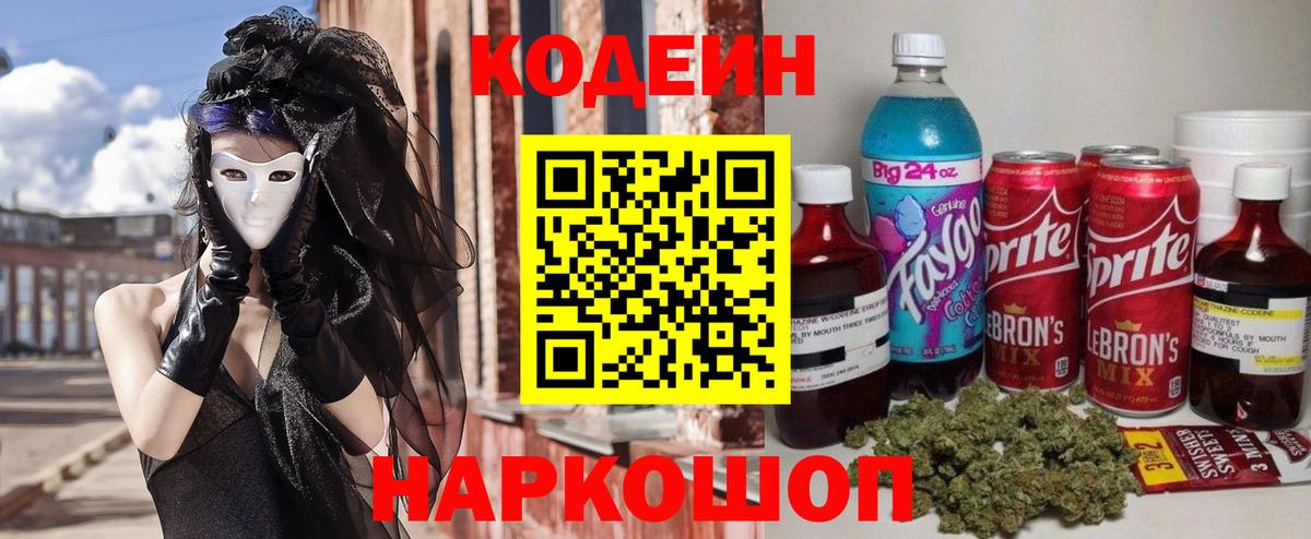 Кодеин напиток Lean (лин)  Вход с VPN  Кодеиновый сироп Lean напиток Lean (лин)  Псков 