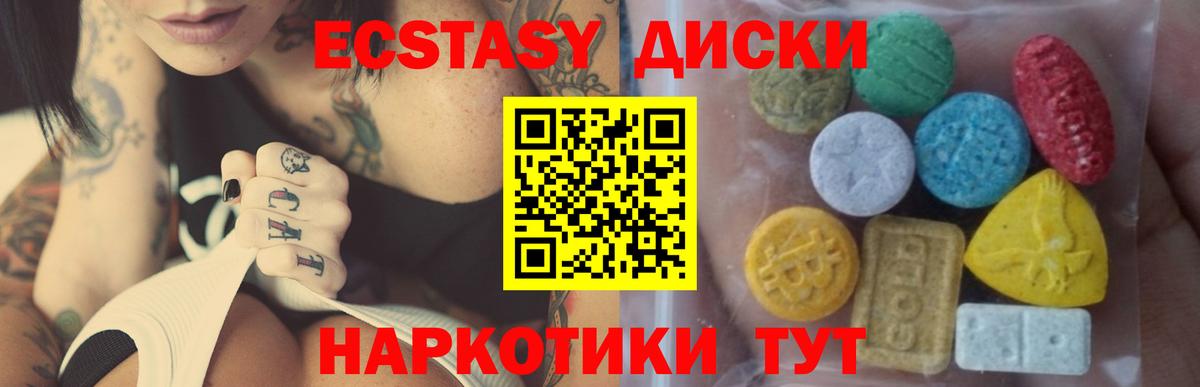 Экстази диски Псков