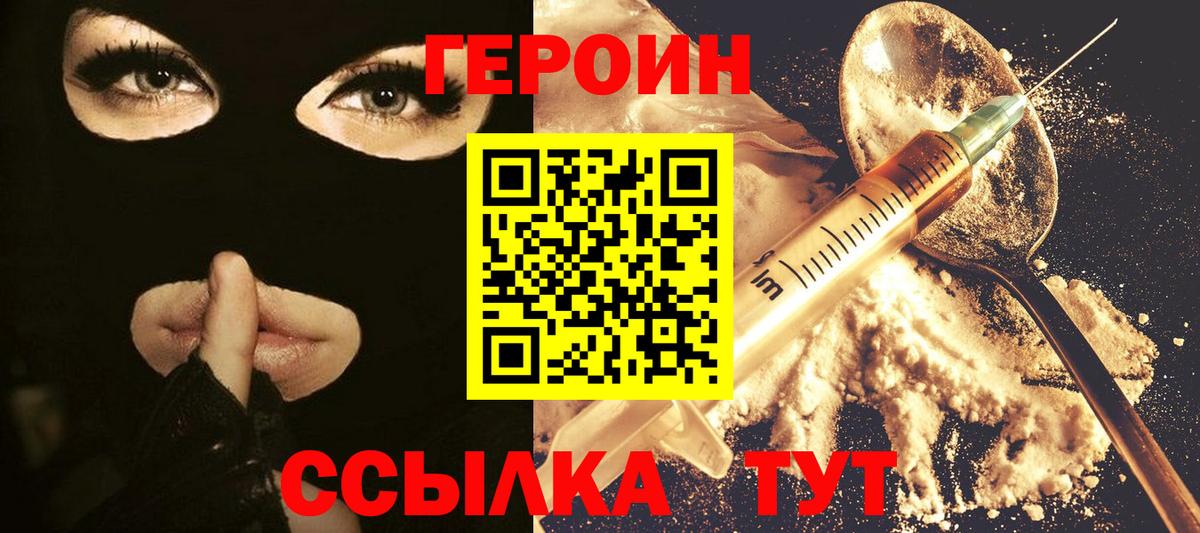 Героин Афган Псков