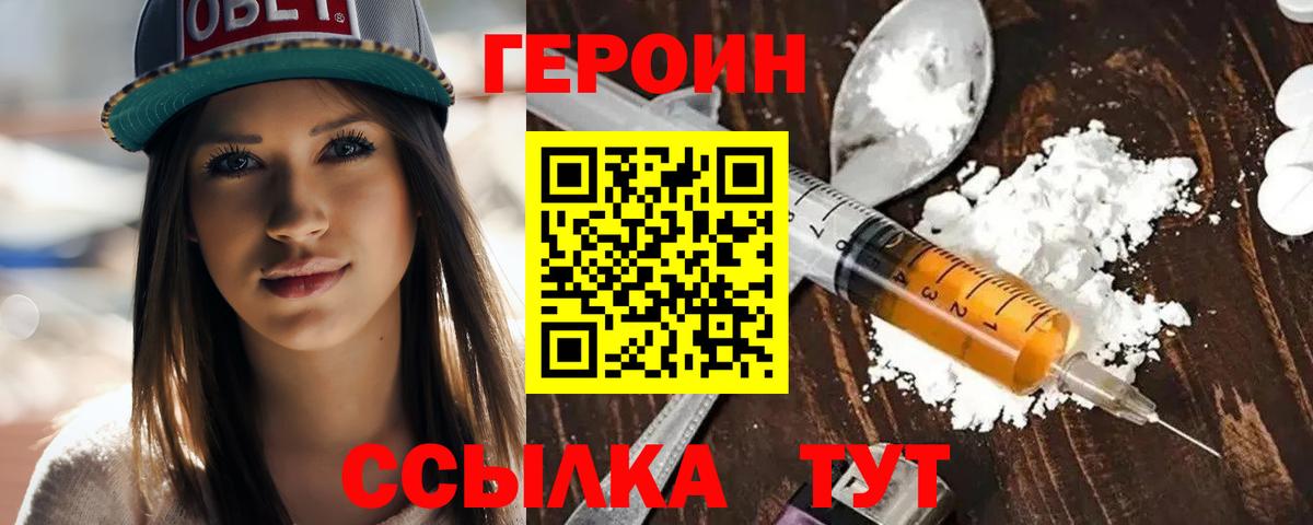 ГЕРОИН белый  Вход с VPN  Псков 