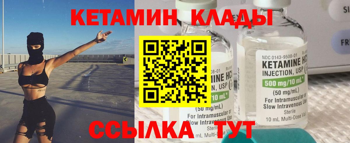 Кетамин VHQ Псков