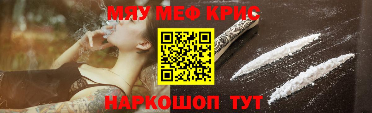 Меф мяу мяу мука Псков