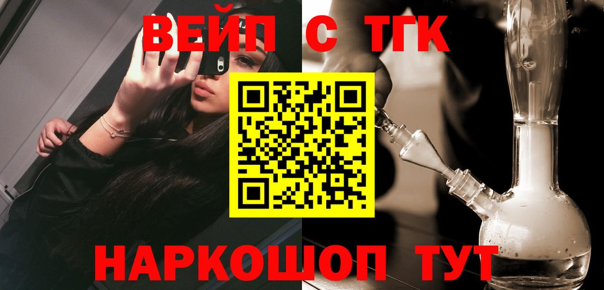 ТГК THC oil Псков